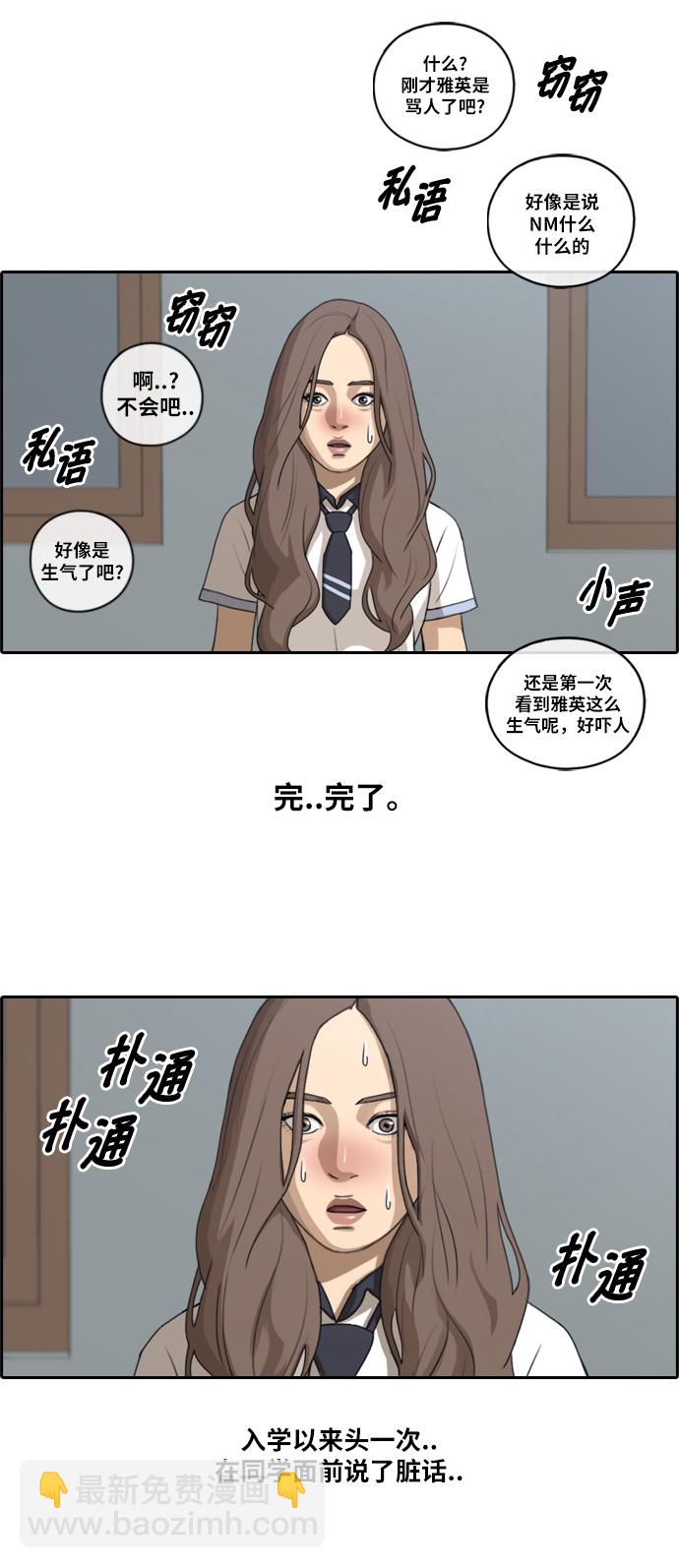 青春白卷 - [第99話] 形象被毀危機 - 4