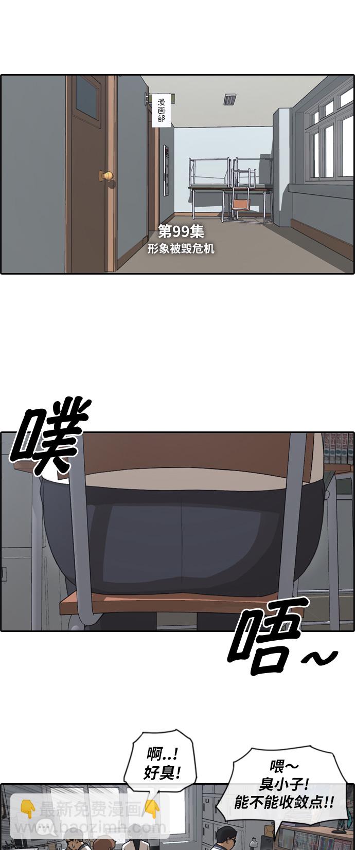 青春白卷 - [第99話] 形象被毀危機 - 5