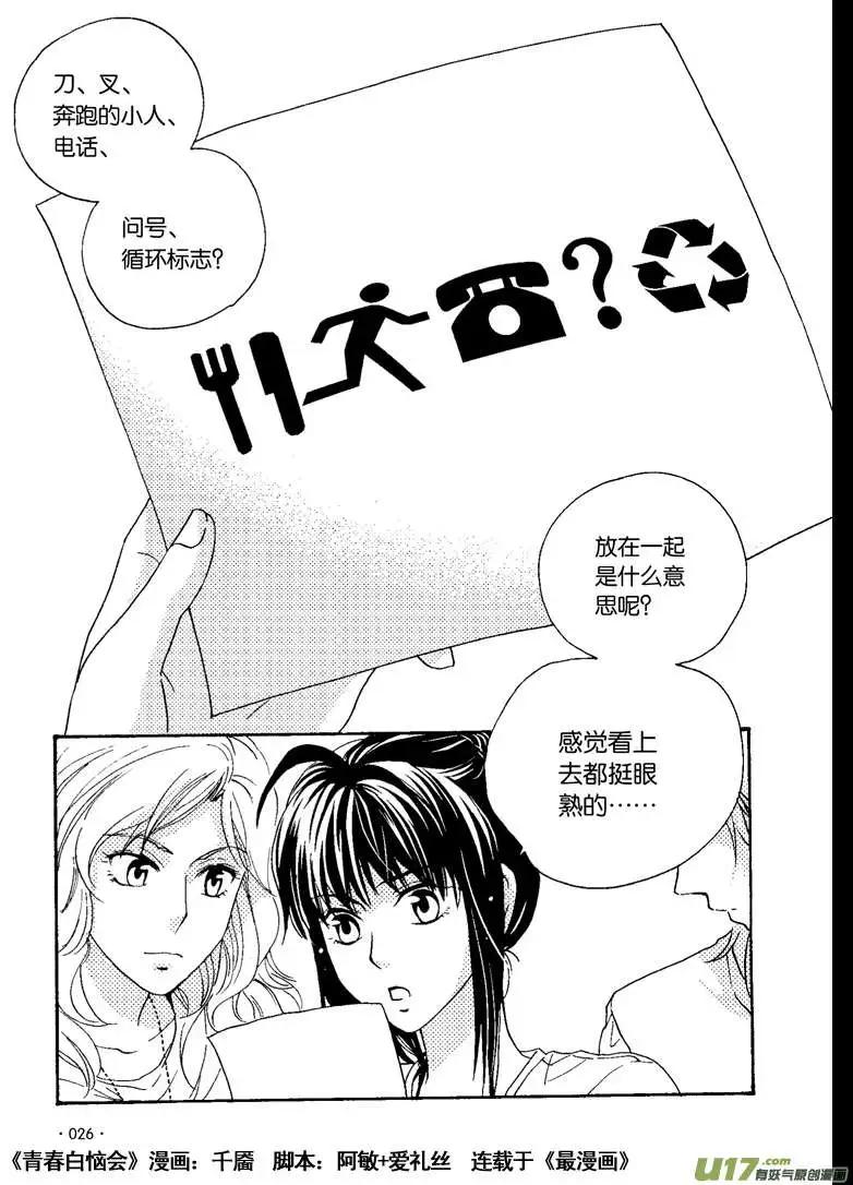 青春白惱會 - 14回 - 1