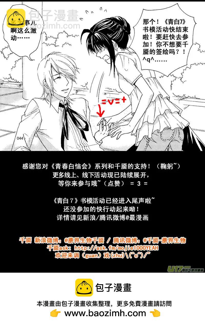 青春白惱會 - 14回 - 2