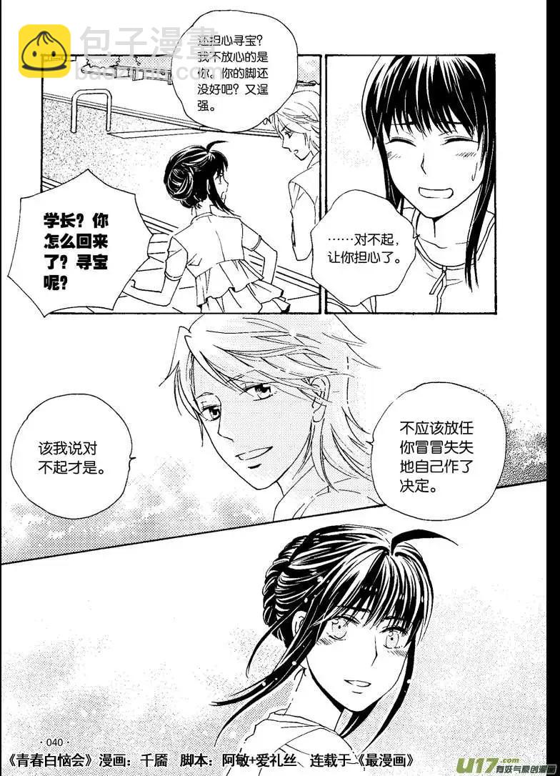 青春白惱會 - 14回 - 1