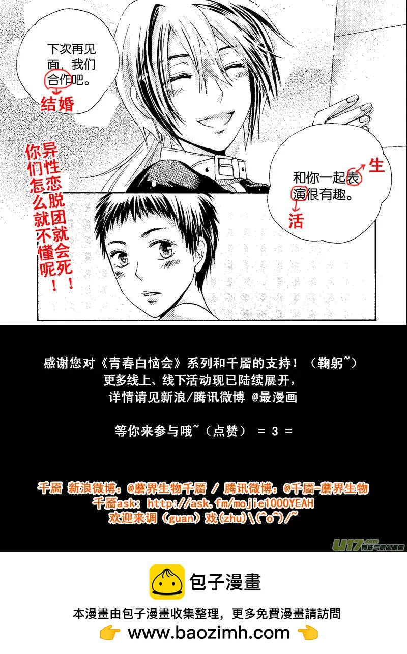 青春白惱會 - 16回 - 2