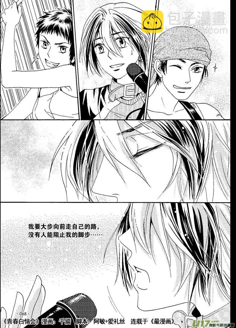 青春白惱會 - 16回 - 1