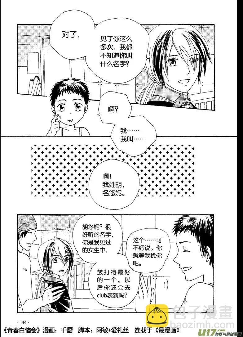 青春白惱會 - 16回 - 3