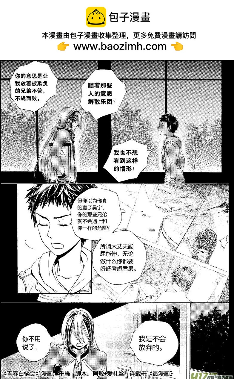 青春白惱會 - 20回 - 2