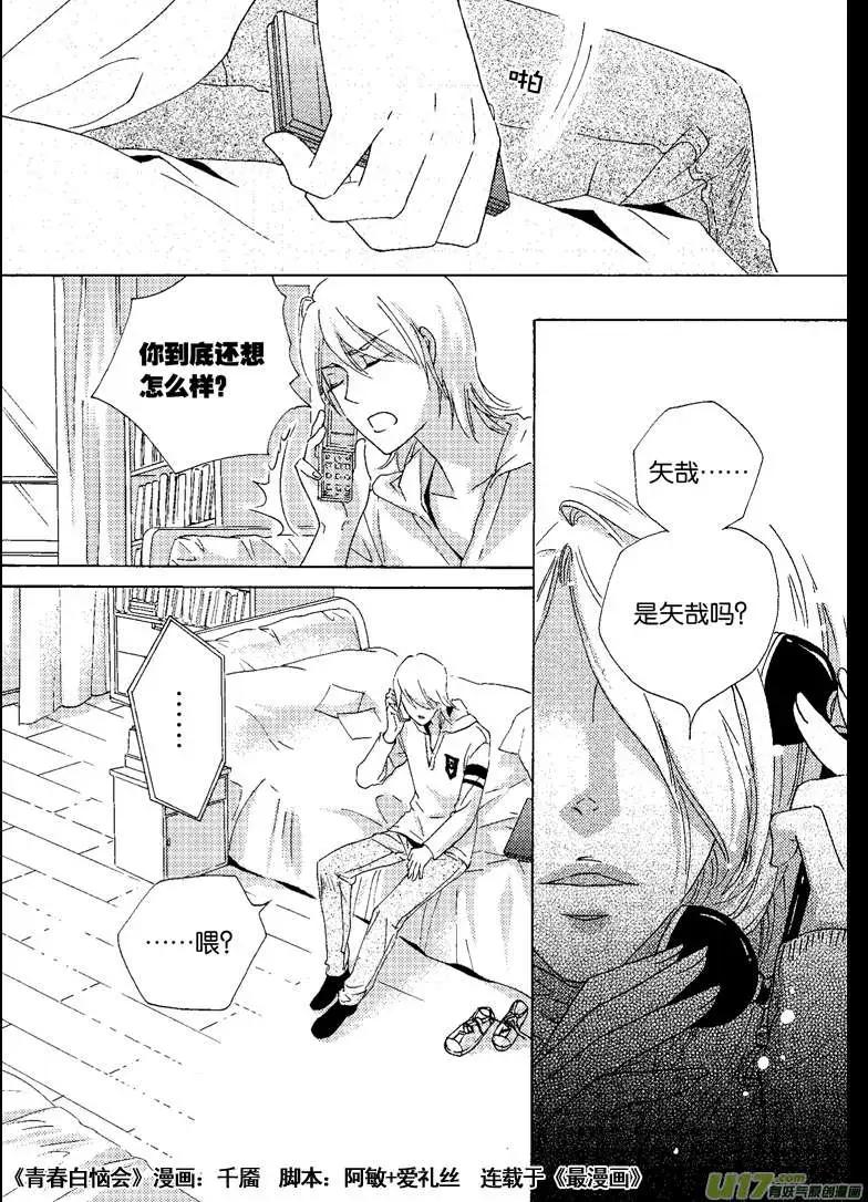 青春白惱會 - 28回 - 2