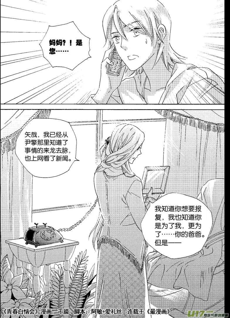 青春白惱會 - 28回 - 1