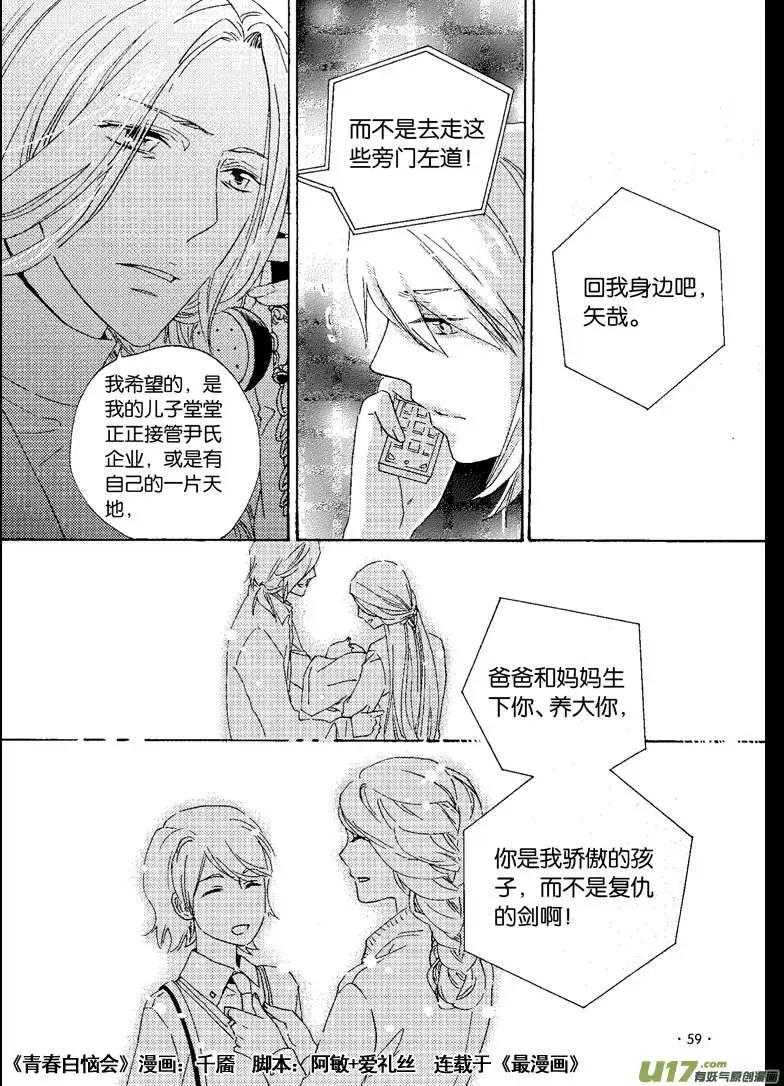 青春白惱會 - 28回 - 2