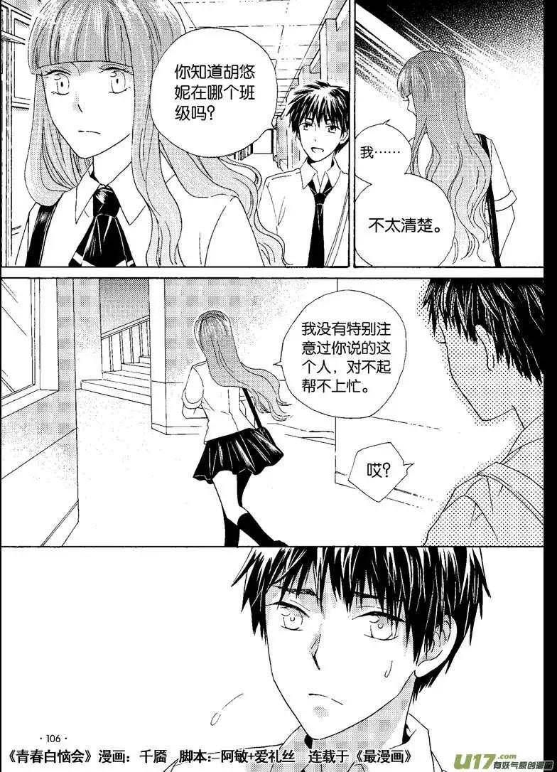 青春白惱會 - 30回 - 1