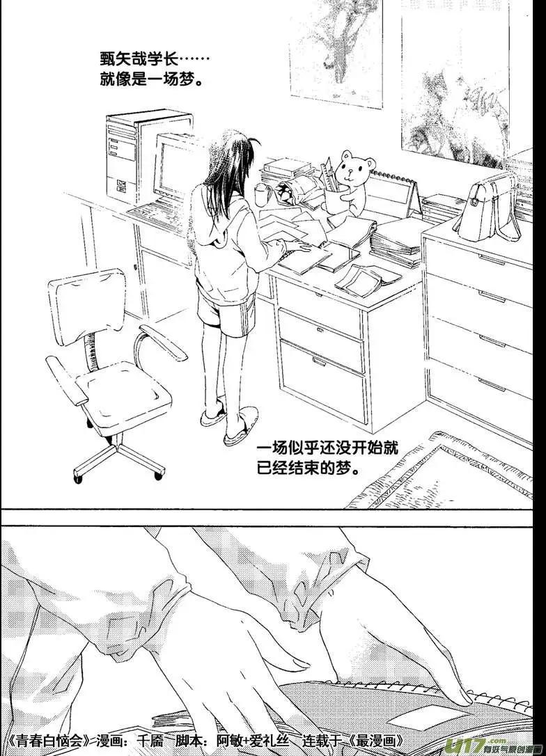 青春白惱會 - 32回 - 1