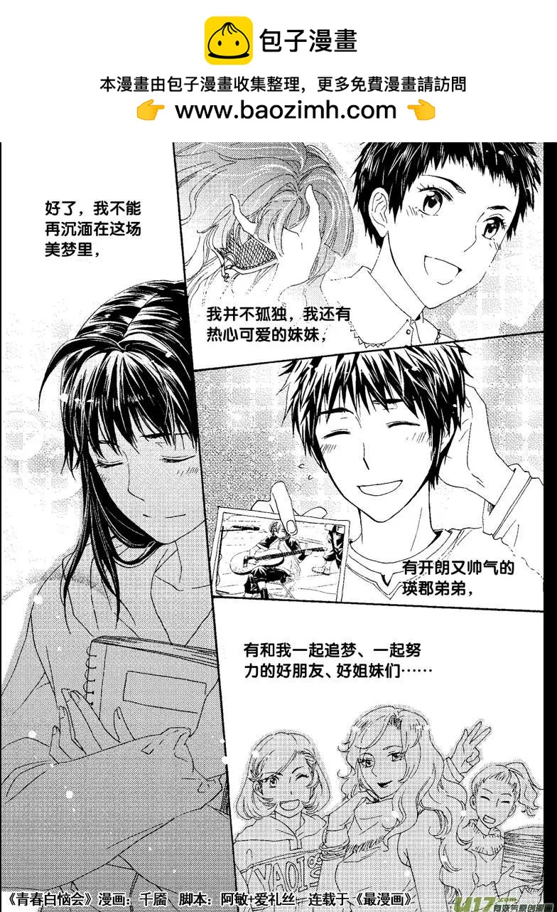 青春白惱會 - 32回 - 2