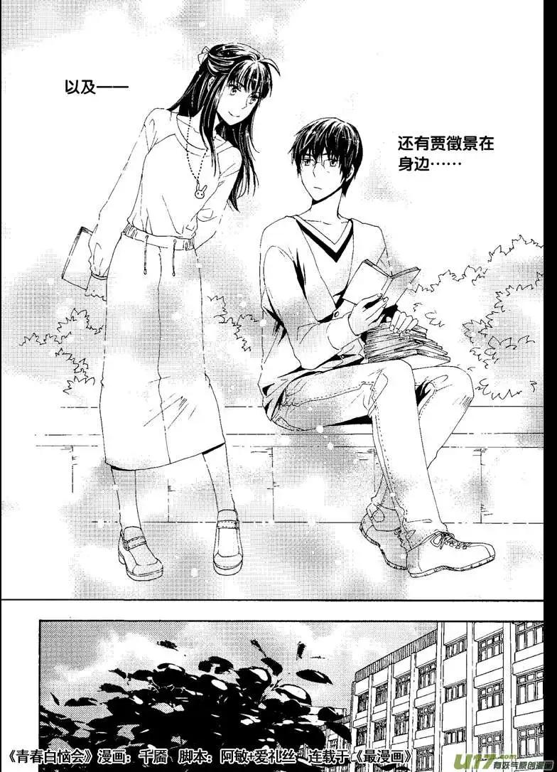 青春白惱會 - 32回 - 1