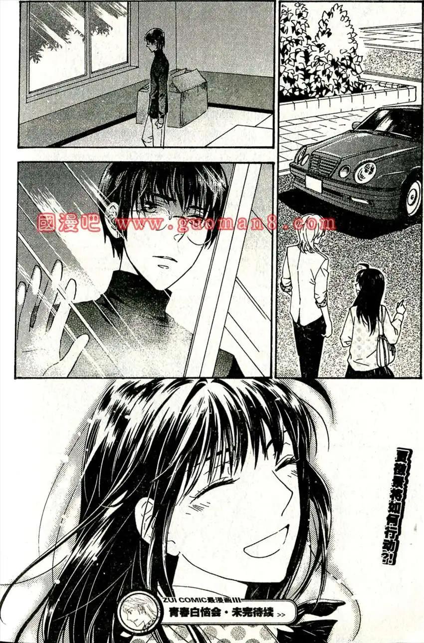 青春白惱會 - 55話 - 1