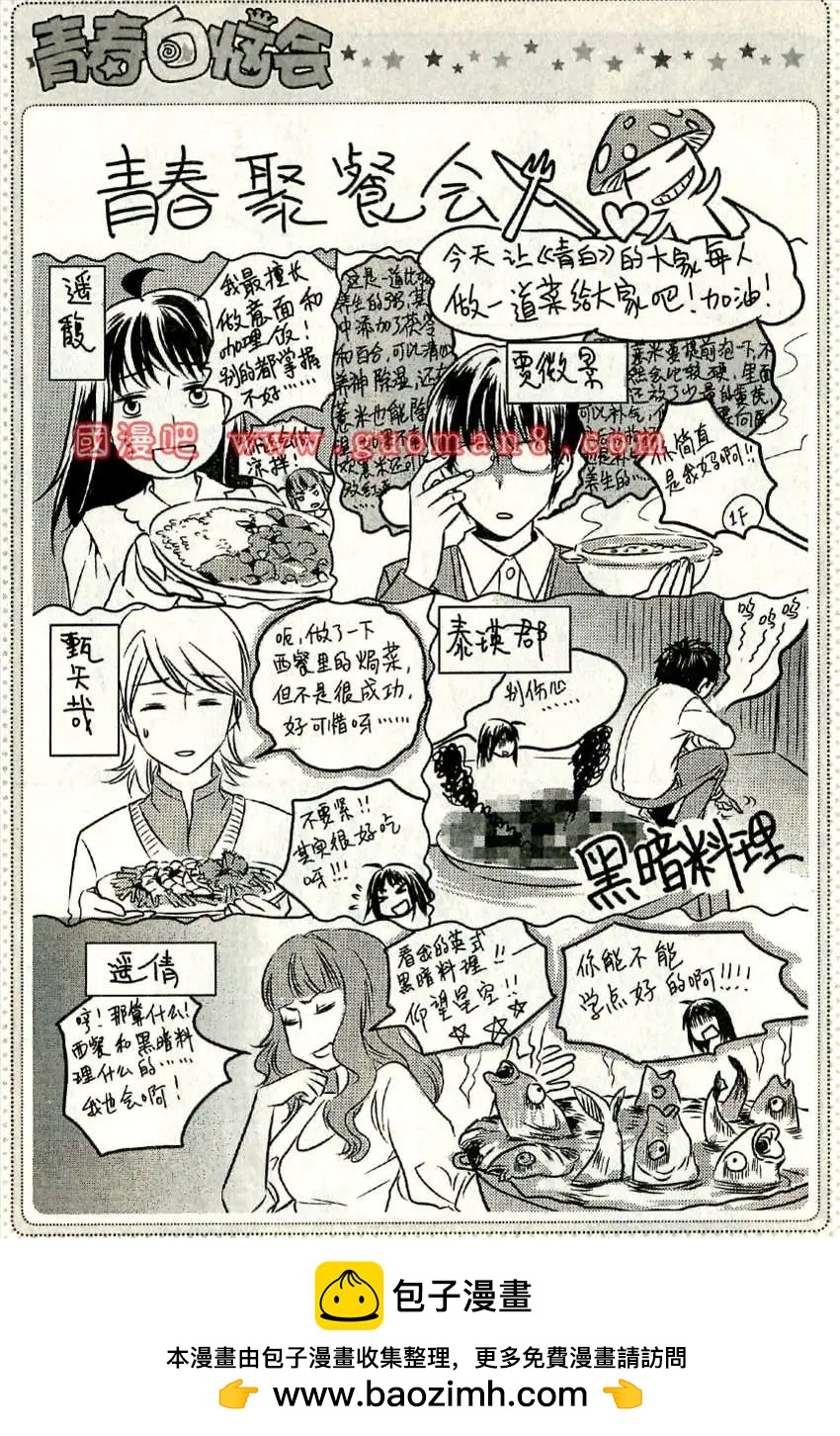 青春白惱會 - 55話 - 2