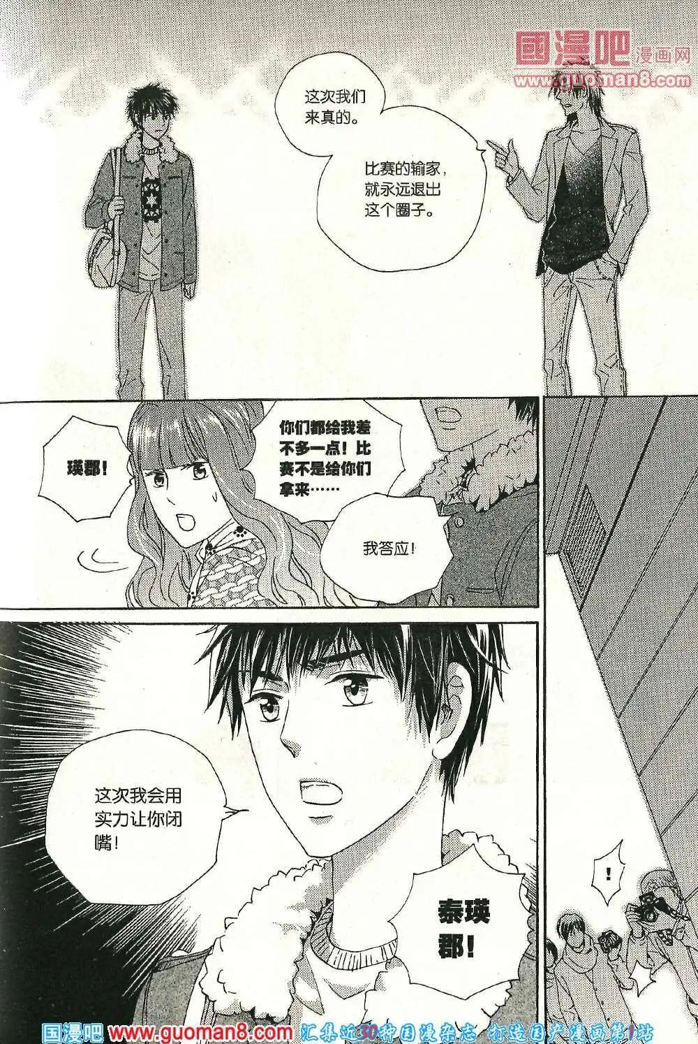 青春白惱會 - 第66話 - 3