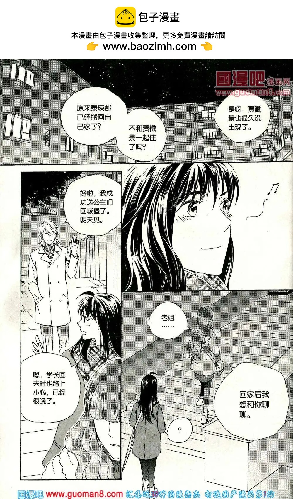 青春白惱會 - 第66話 - 2