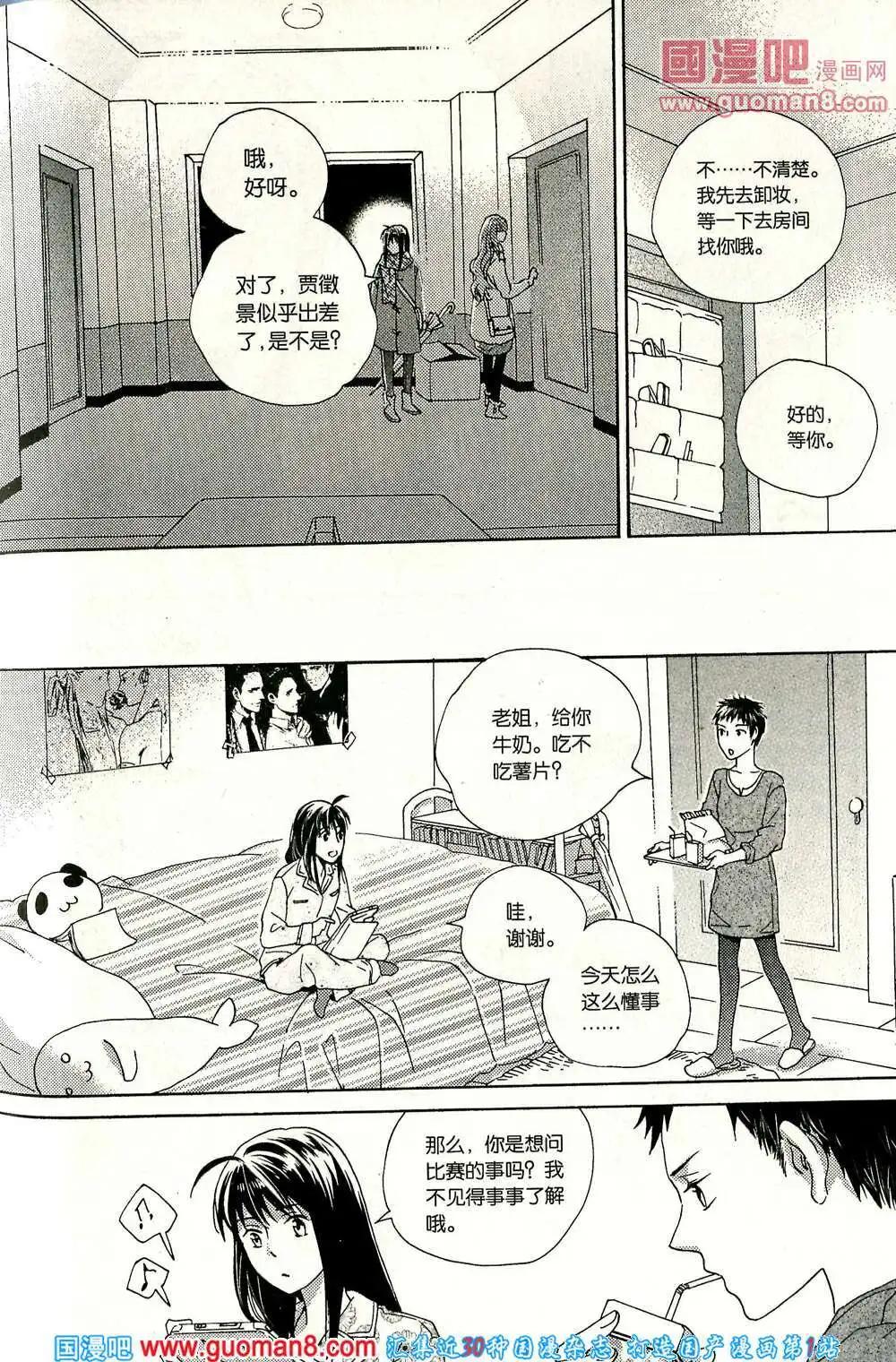 青春白惱會 - 第66話 - 3