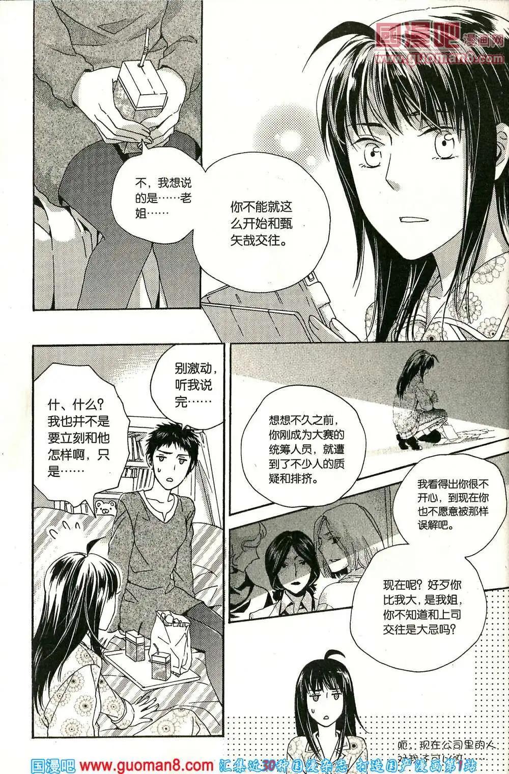 青春白惱會 - 第66話 - 4