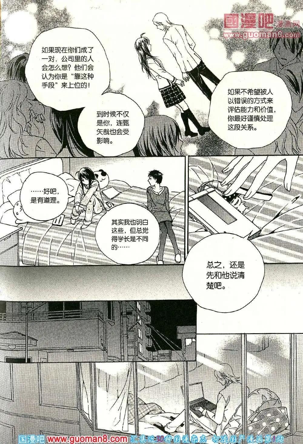 青春白惱會 - 第66話 - 1
