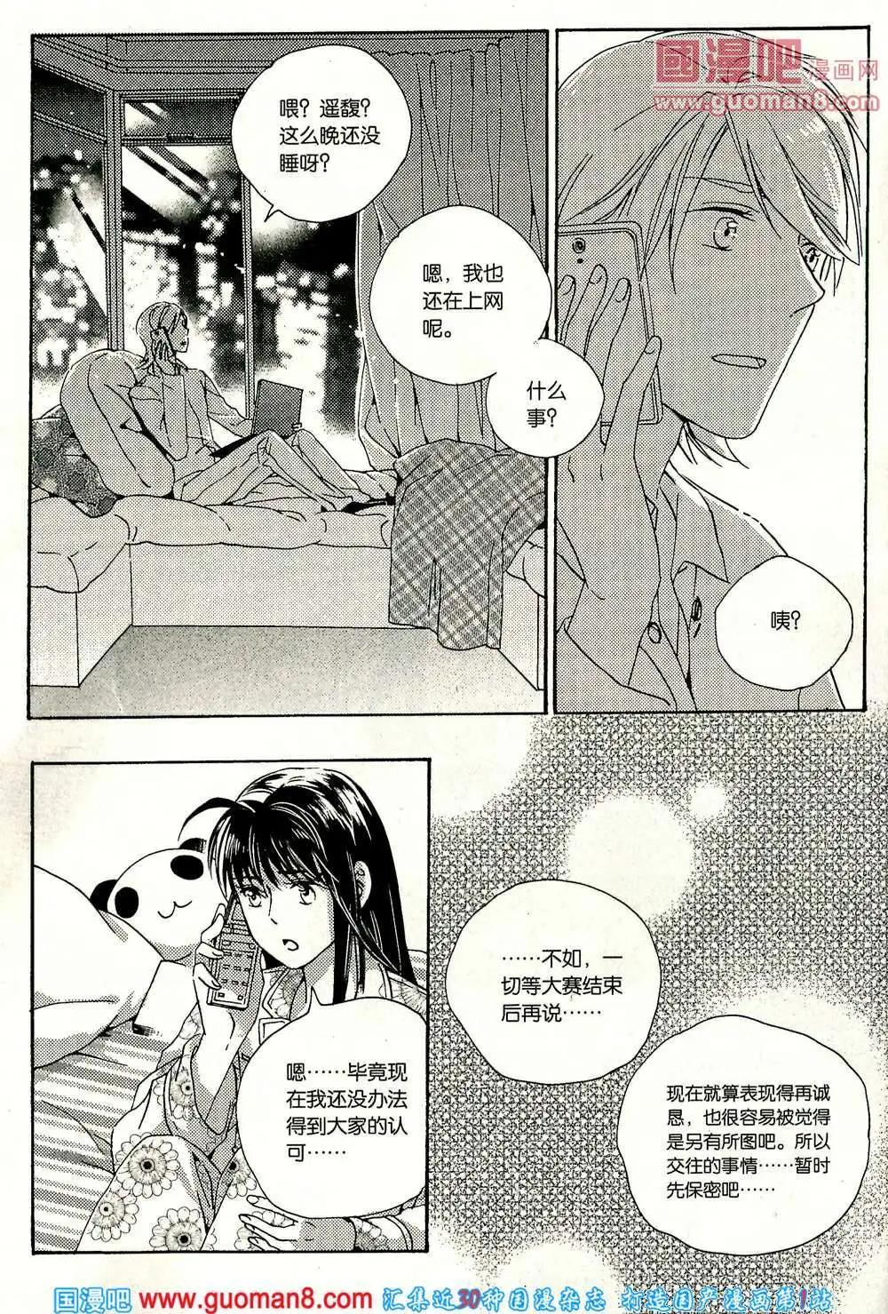 青春白惱會 - 第66話 - 2
