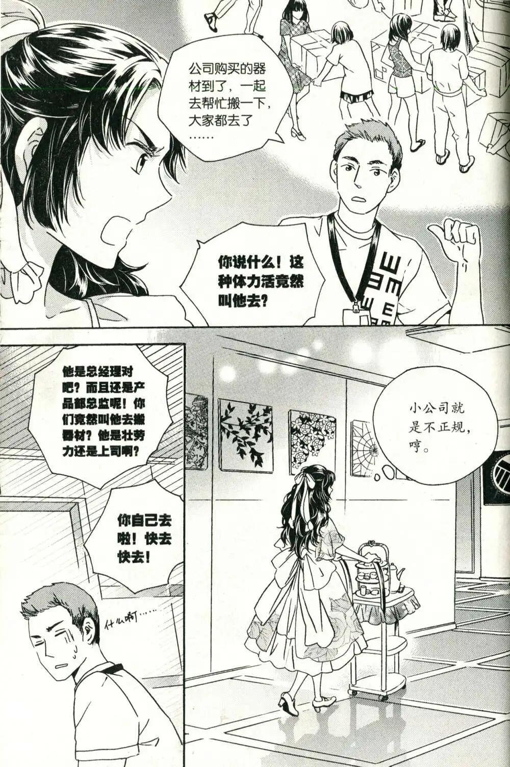 青春白惱會 - 第71話 - 4