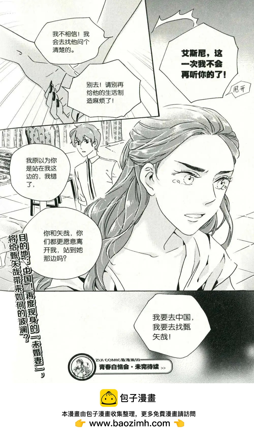 青春白惱會 - 第71話 - 3
