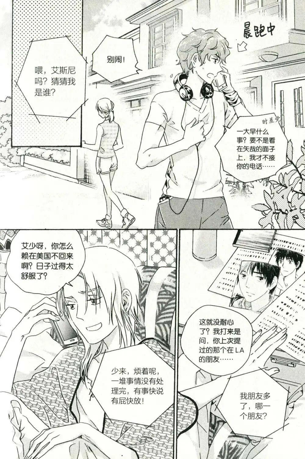 青春白惱會 - 第71話 - 3