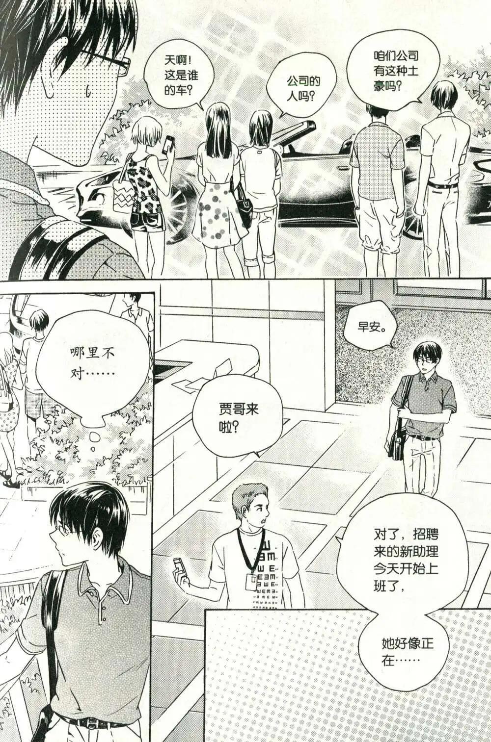 青春白惱會 - 第71話 - 1