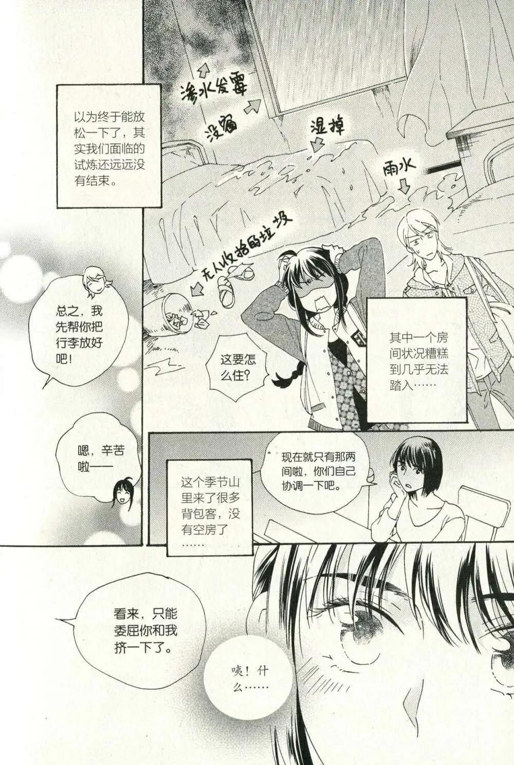 青春白惱會 - 第73話 - 3