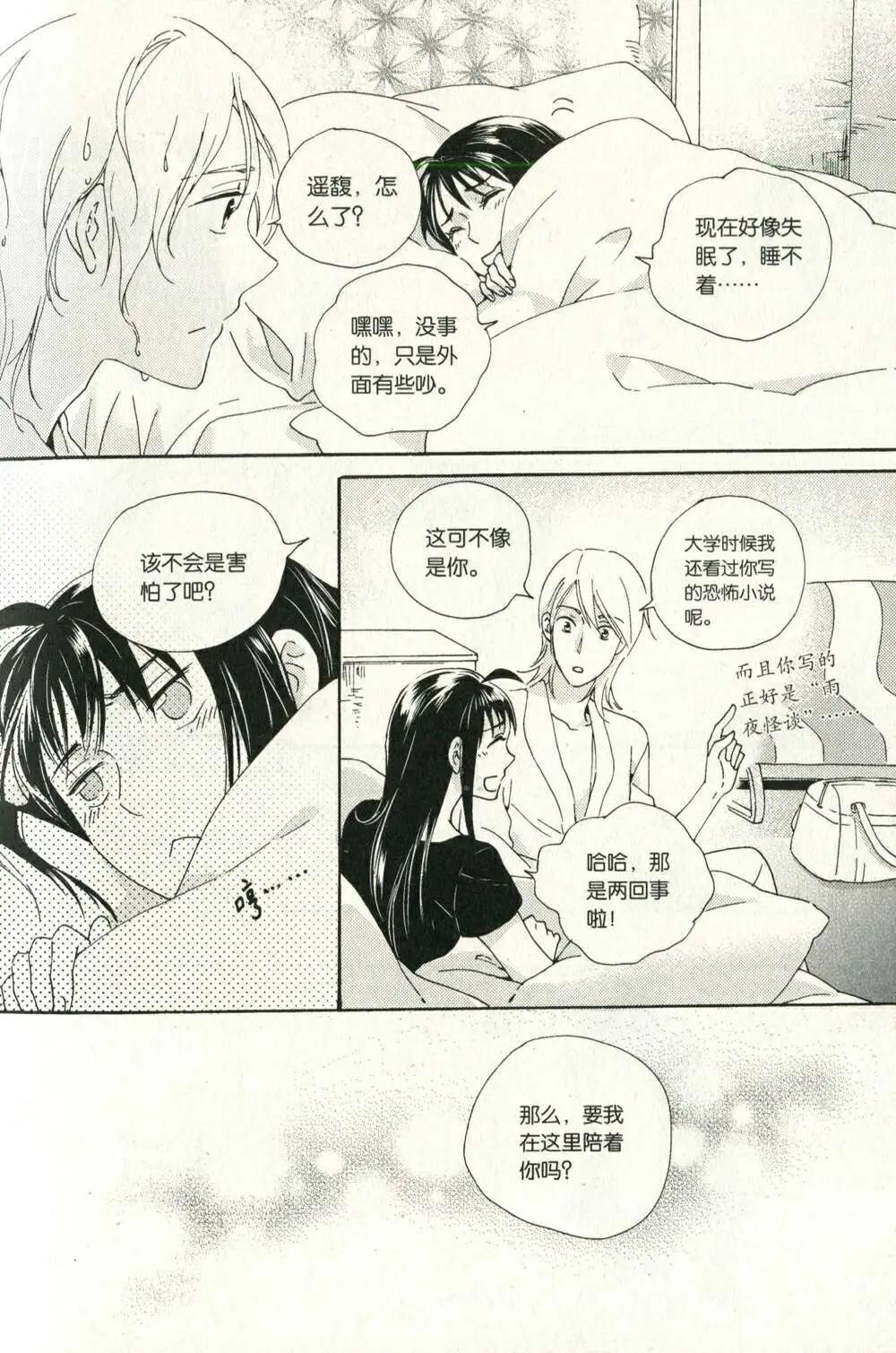 青春白惱會 - 第73話 - 3