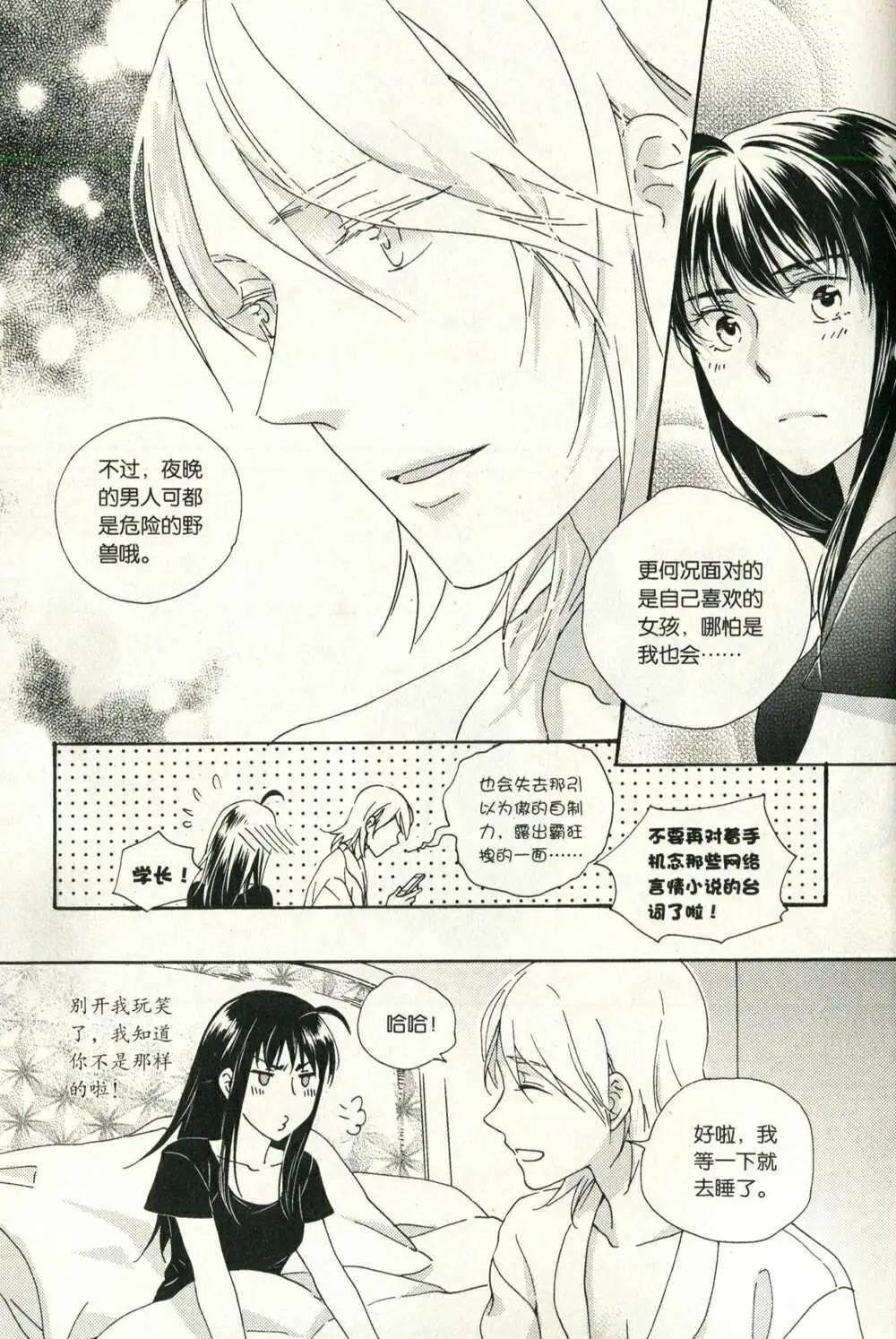 青春白惱會 - 第73話 - 4
