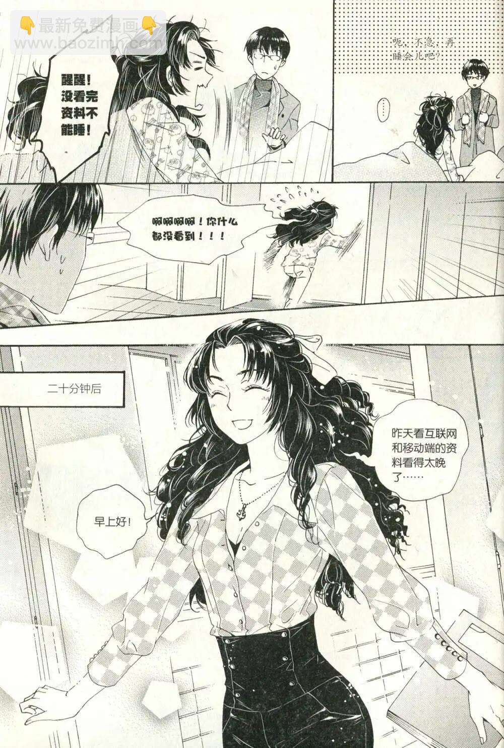 青春白惱會 - 第75話 - 2