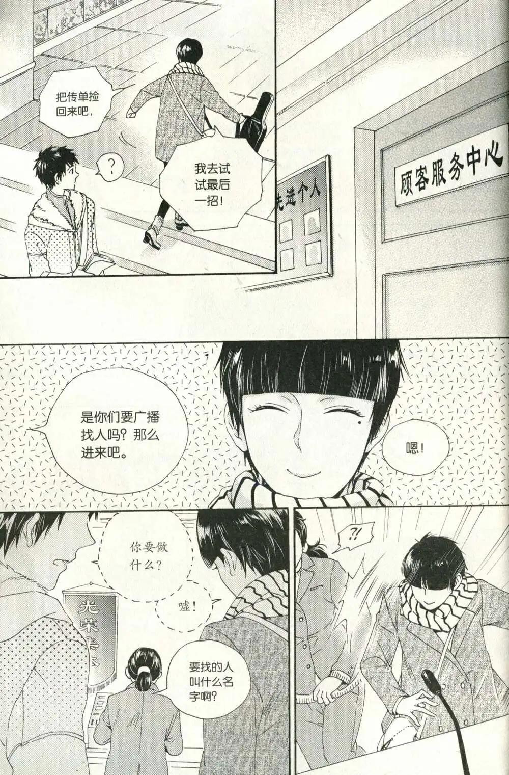 青春白惱會 - 第75話 - 4
