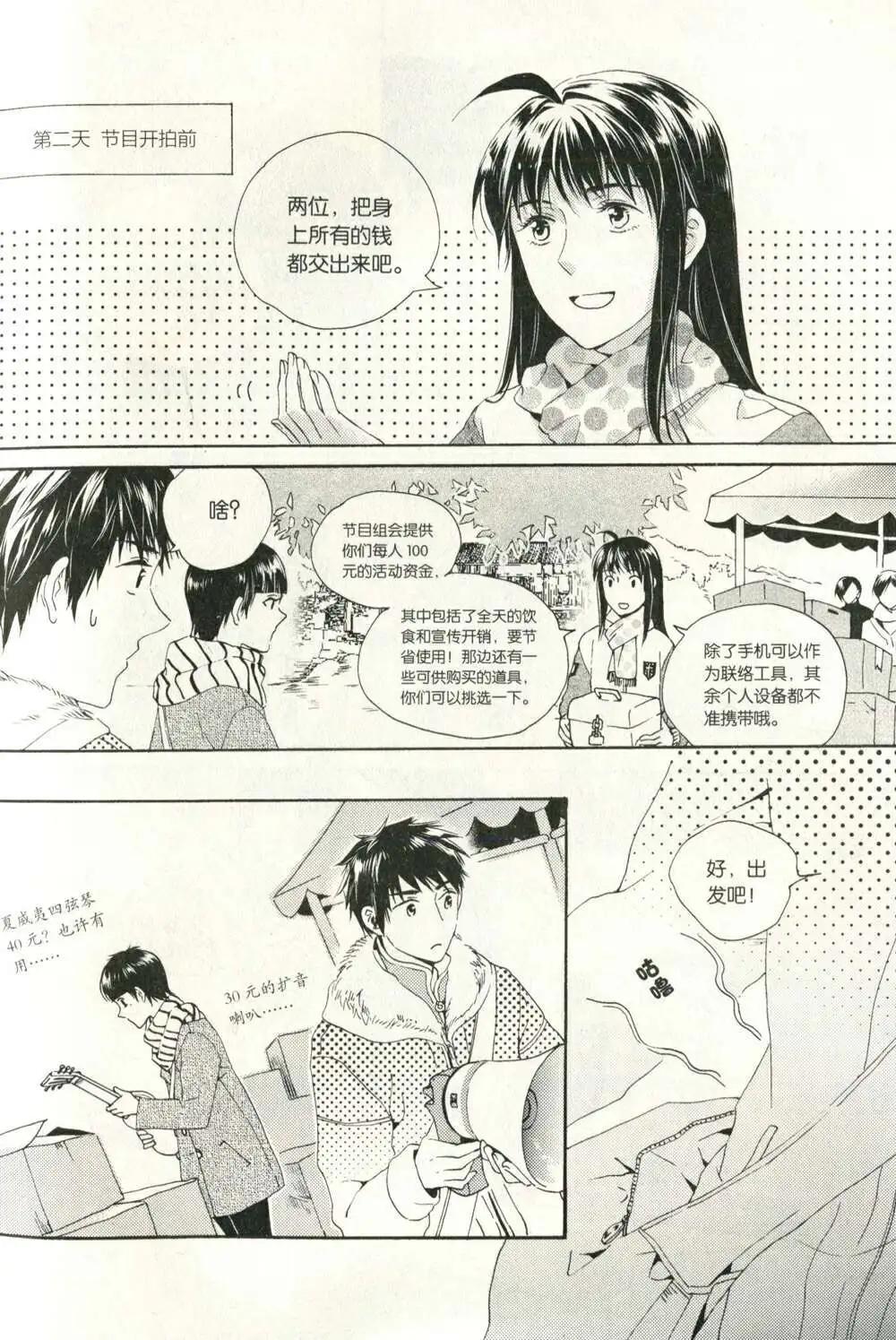 青春白惱會 - 第75話 - 1