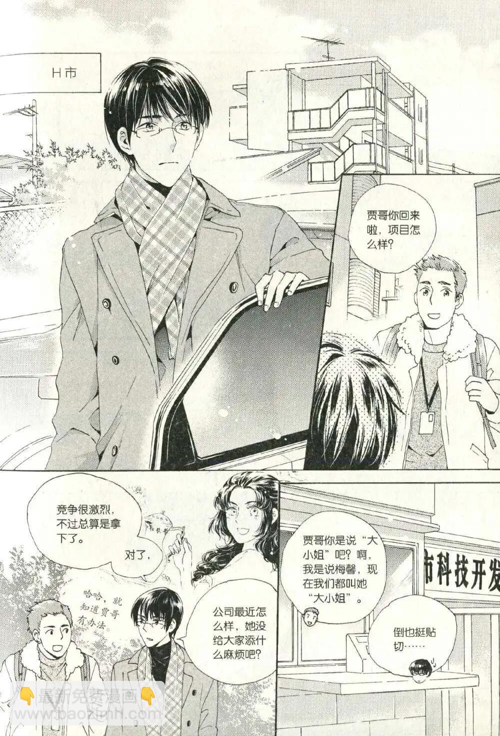 青春白惱會 - 第75話 - 3