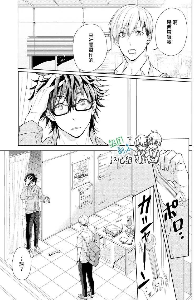 青春扁嘴鉗 - 第1回 - 4