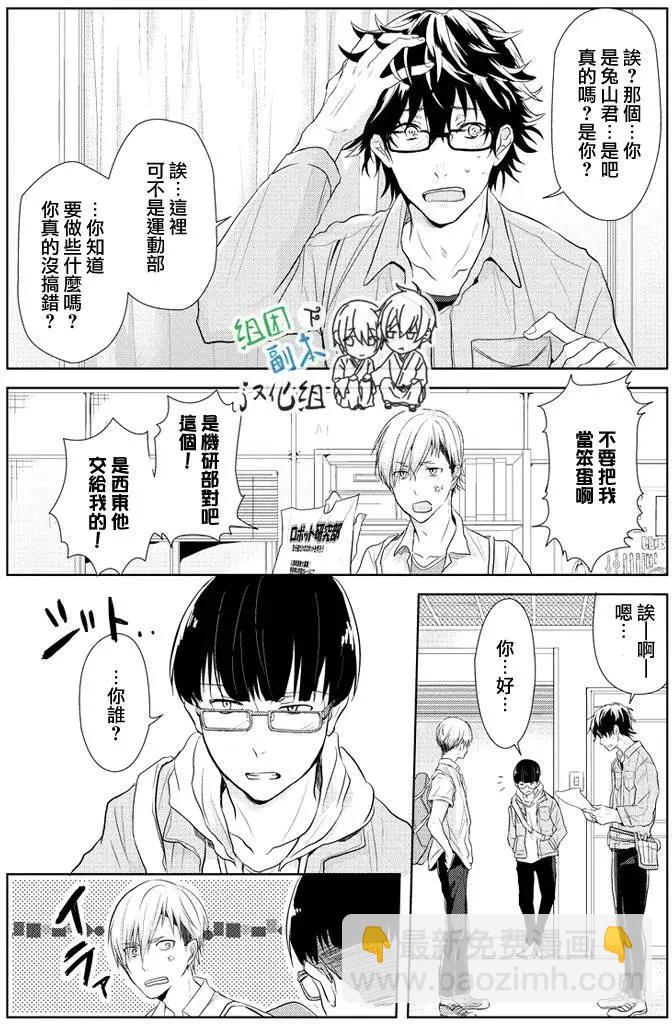 青春扁嘴鉗 - 第1回 - 5