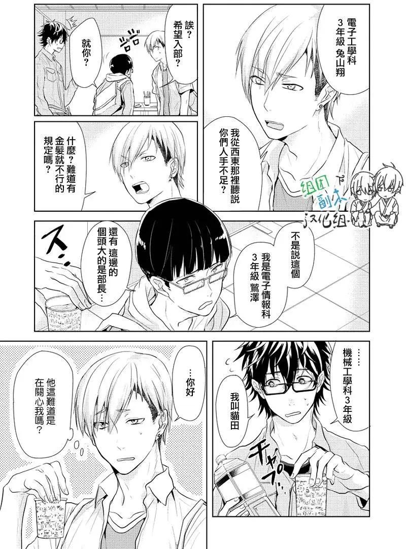 青春扁嘴鉗 - 第1回 - 6