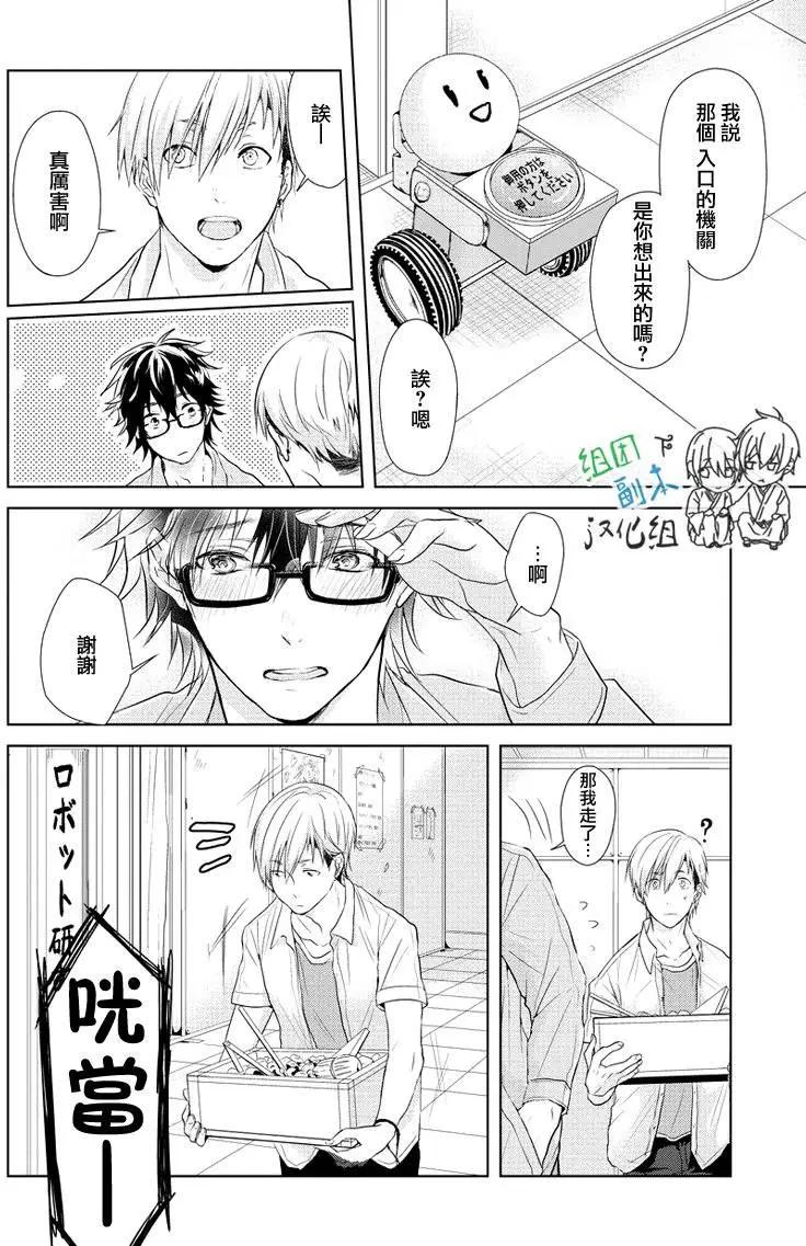青春扁嘴鉗 - 第1回 - 3