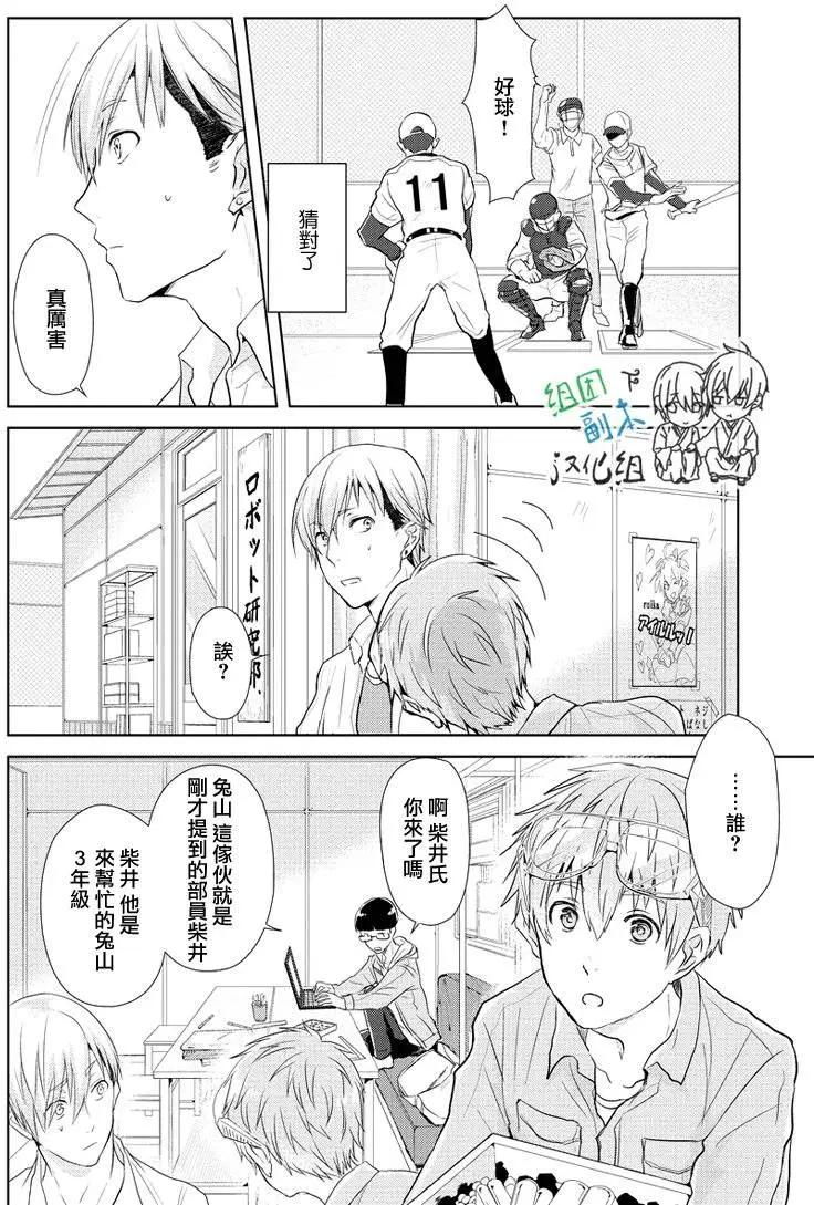 青春扁嘴鉗 - 第1回 - 5