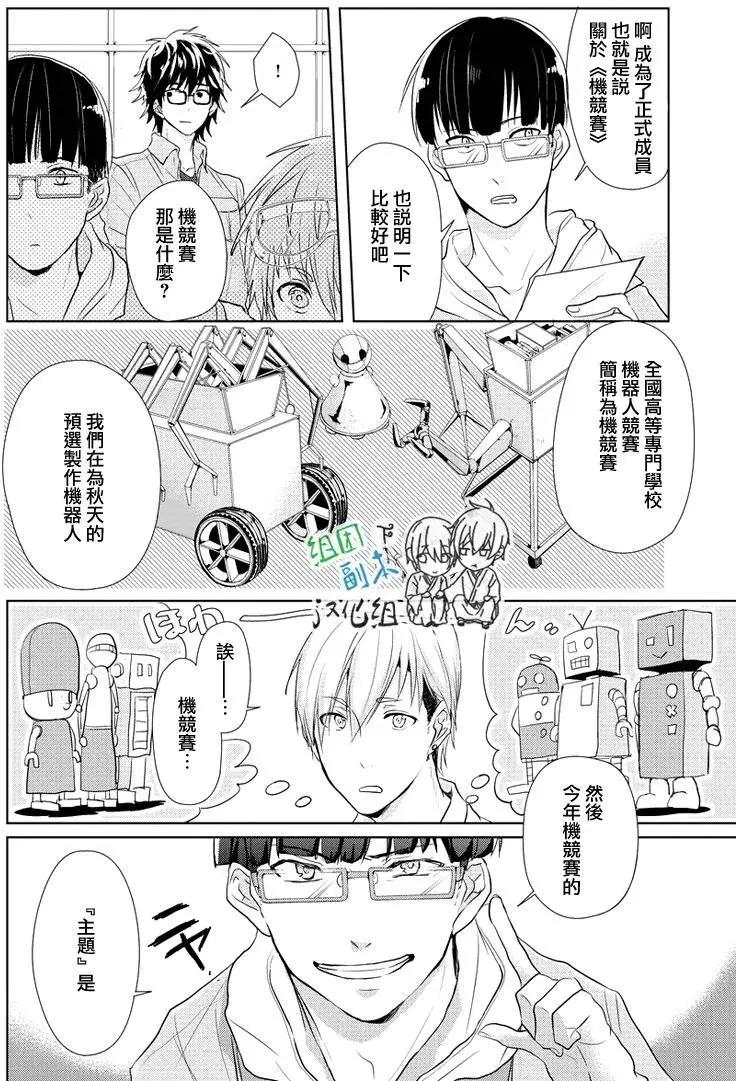 青春扁嘴鉗 - 第1回 - 1