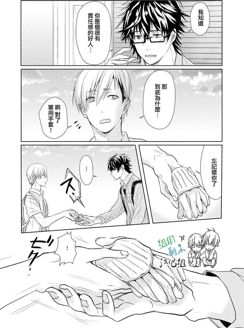 青春扁嘴鉗 - 第1回 - 4