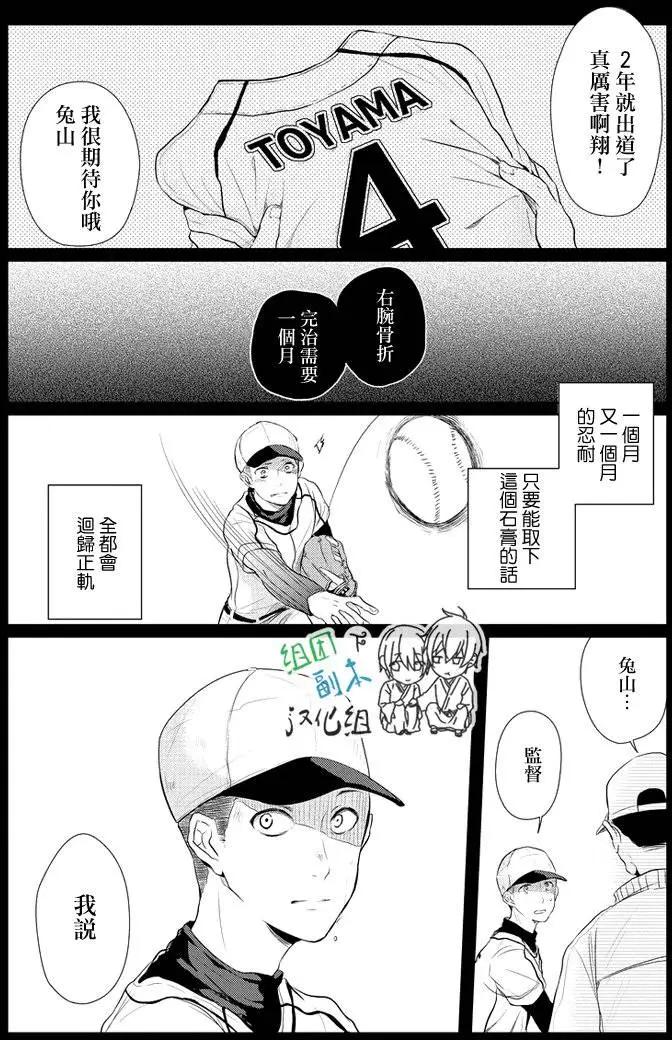 青春扁嘴鉗 - 第1回 - 3