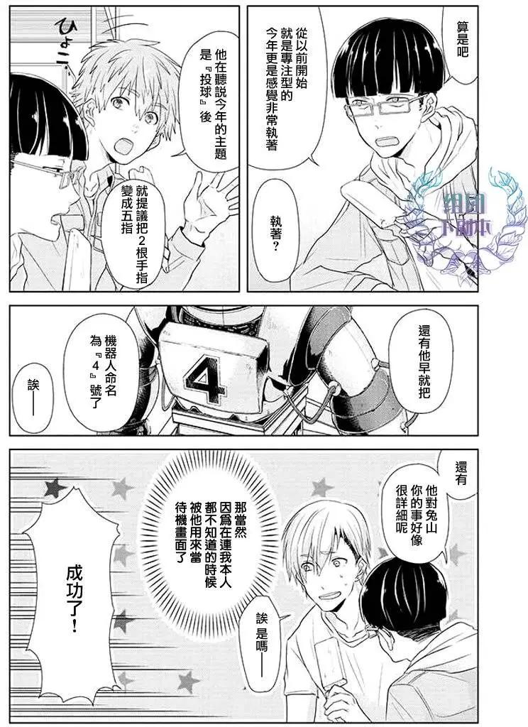 青春扁嘴鉗 - 第3回 - 4