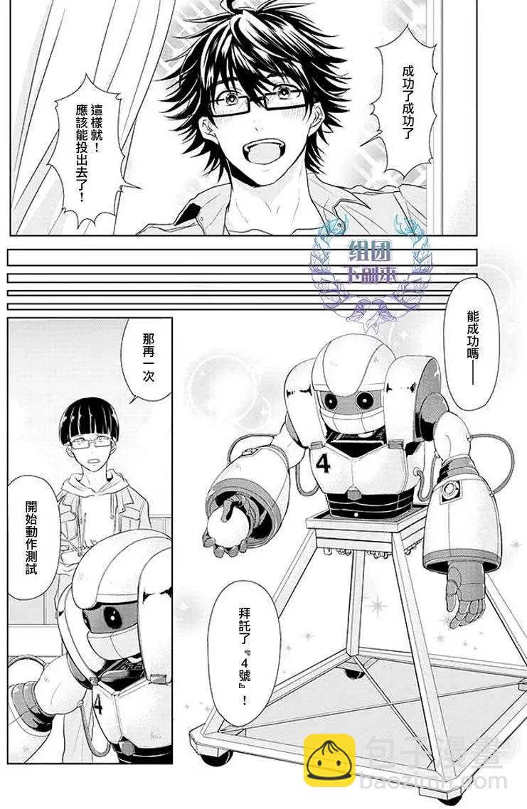 青春扁嘴鉗 - 第3回 - 5