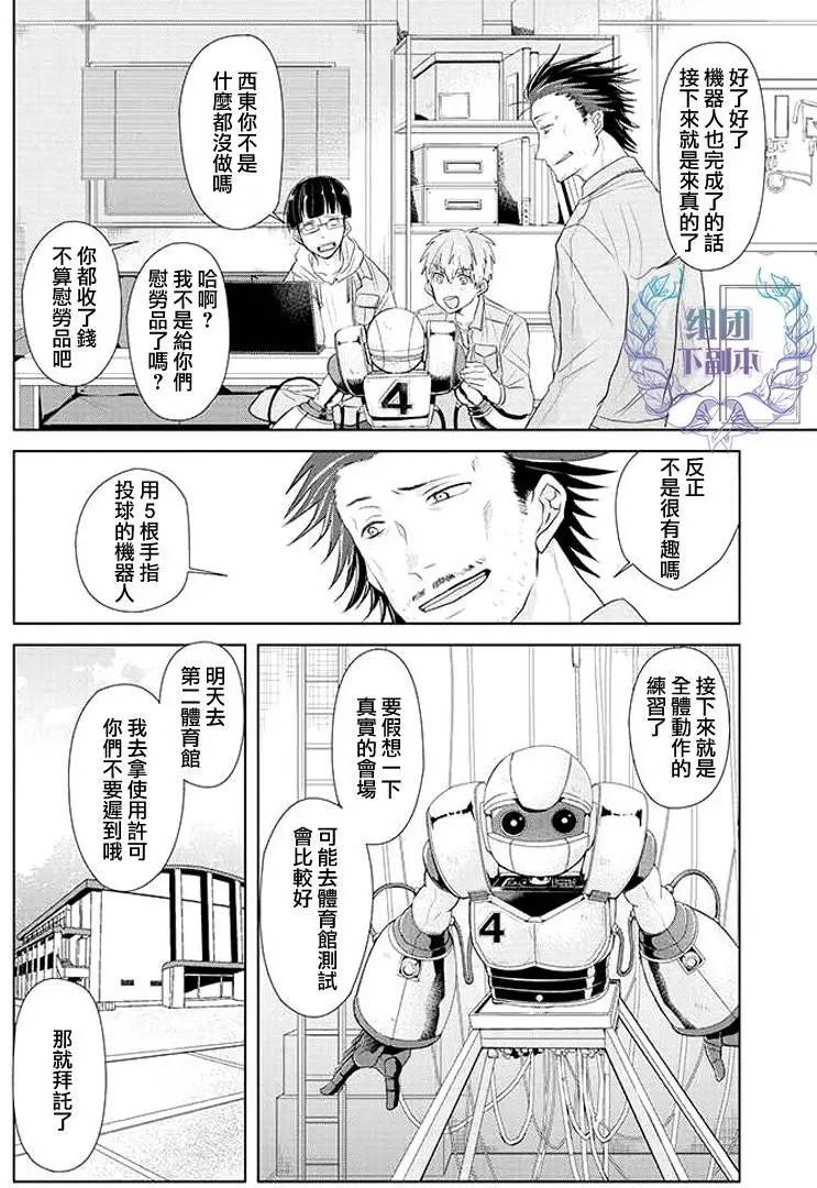 青春扁嘴鉗 - 第3回 - 3