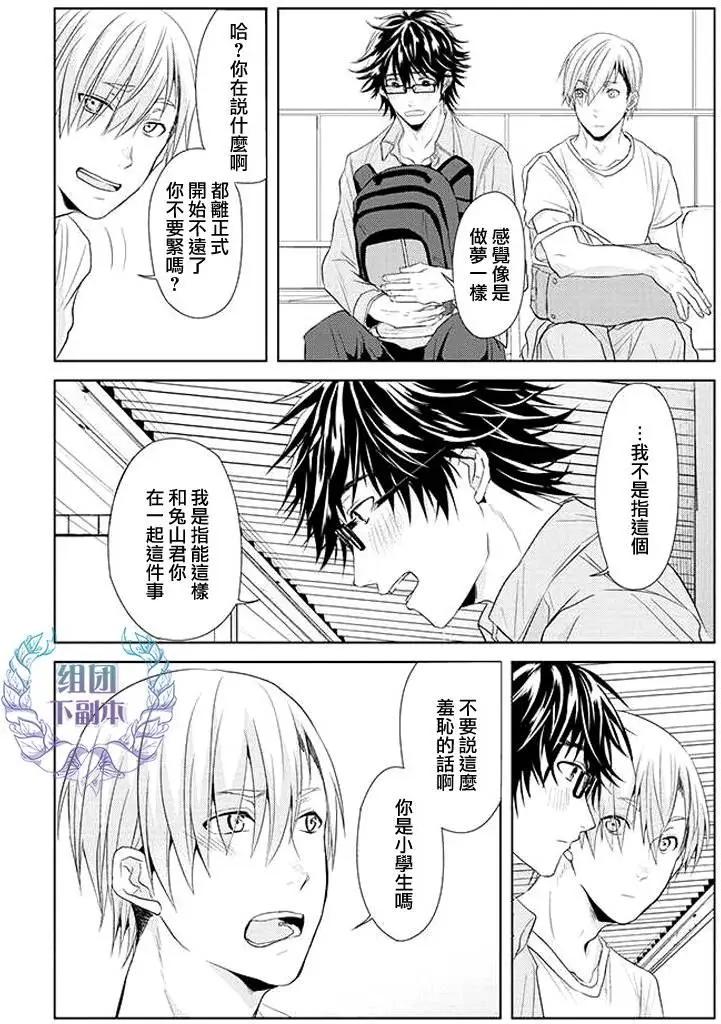 青春扁嘴鉗 - 第3回 - 4