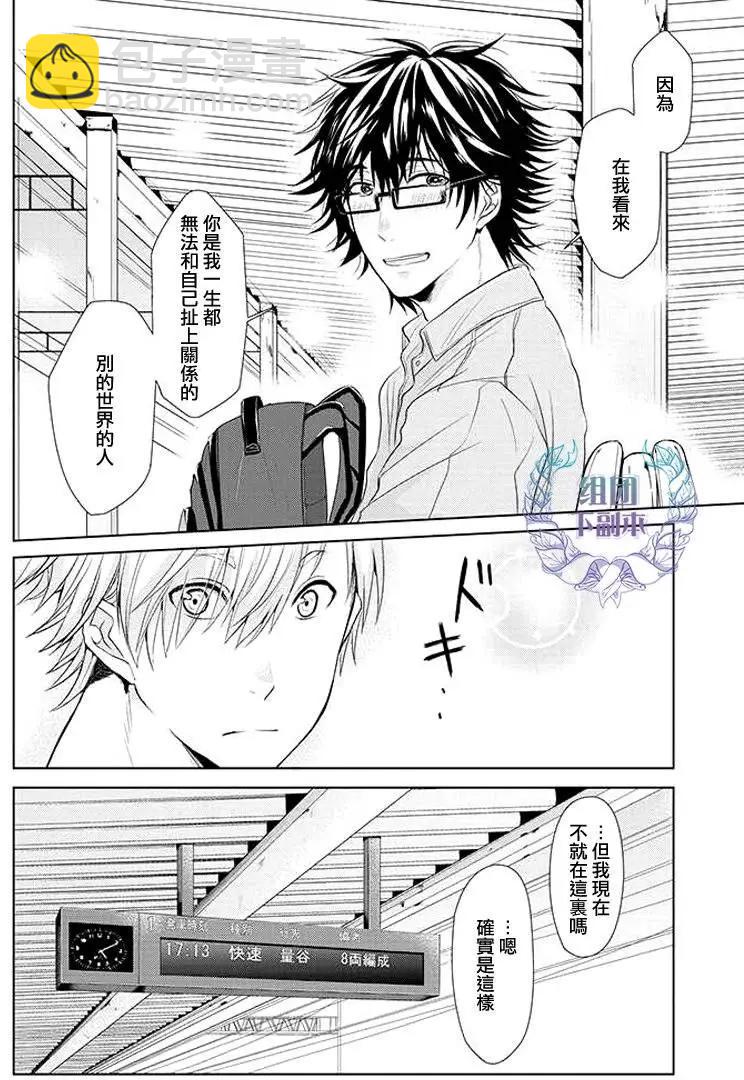 青春扁嘴鉗 - 第3回 - 5