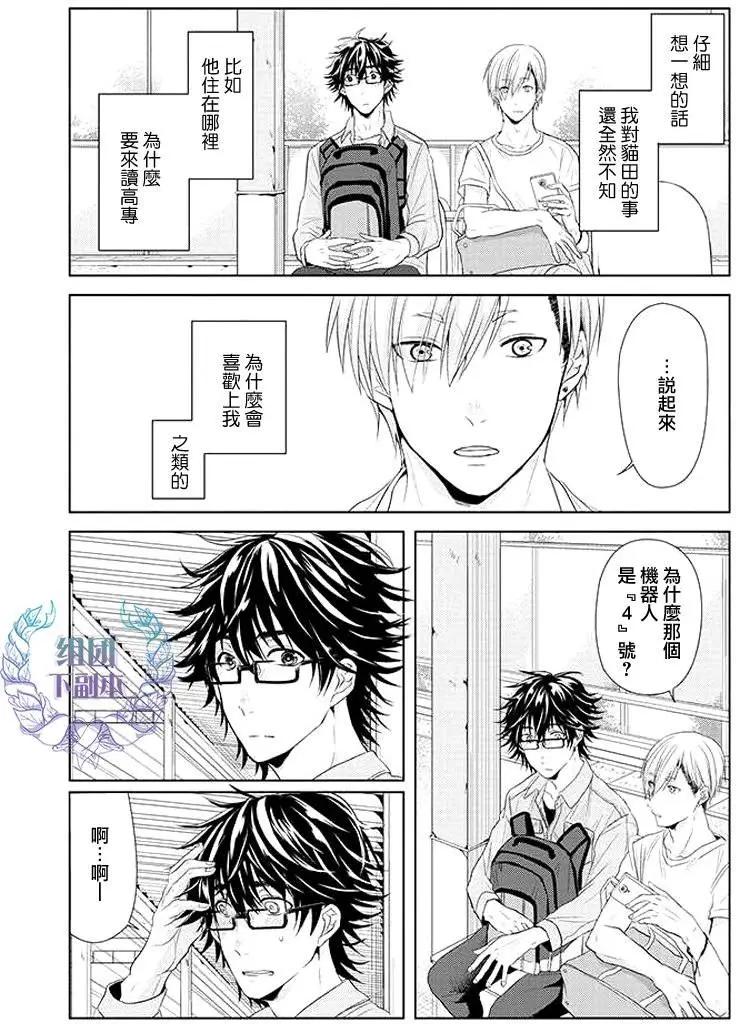 青春扁嘴鉗 - 第3回 - 6