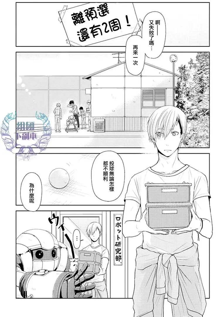 青春扁嘴鉗 - 第3回 - 4